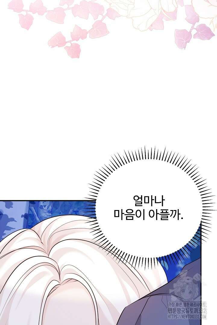 심장에 피는 독화 38화 4