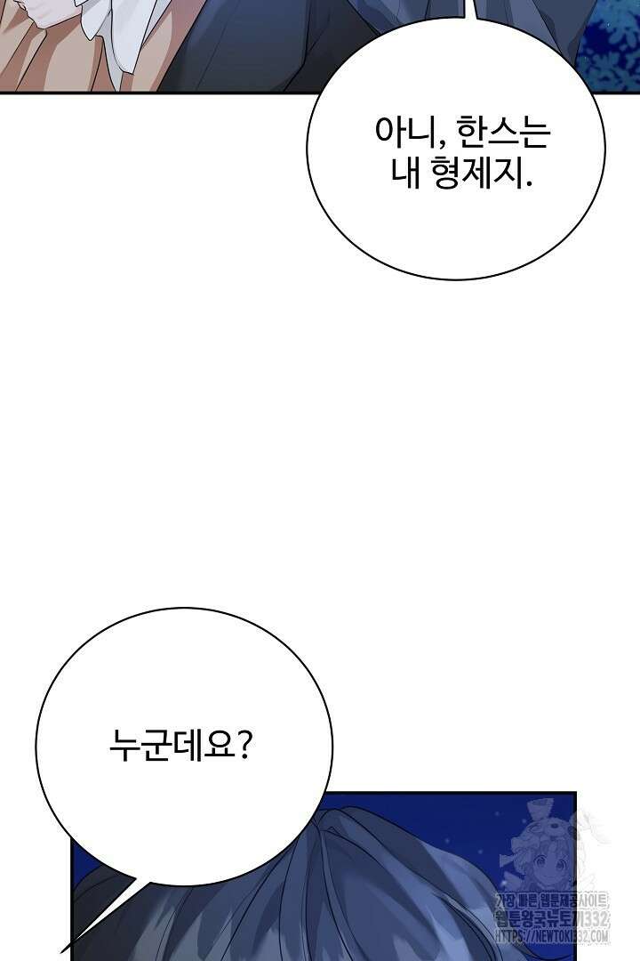 심장에 피는 독화 38화 11