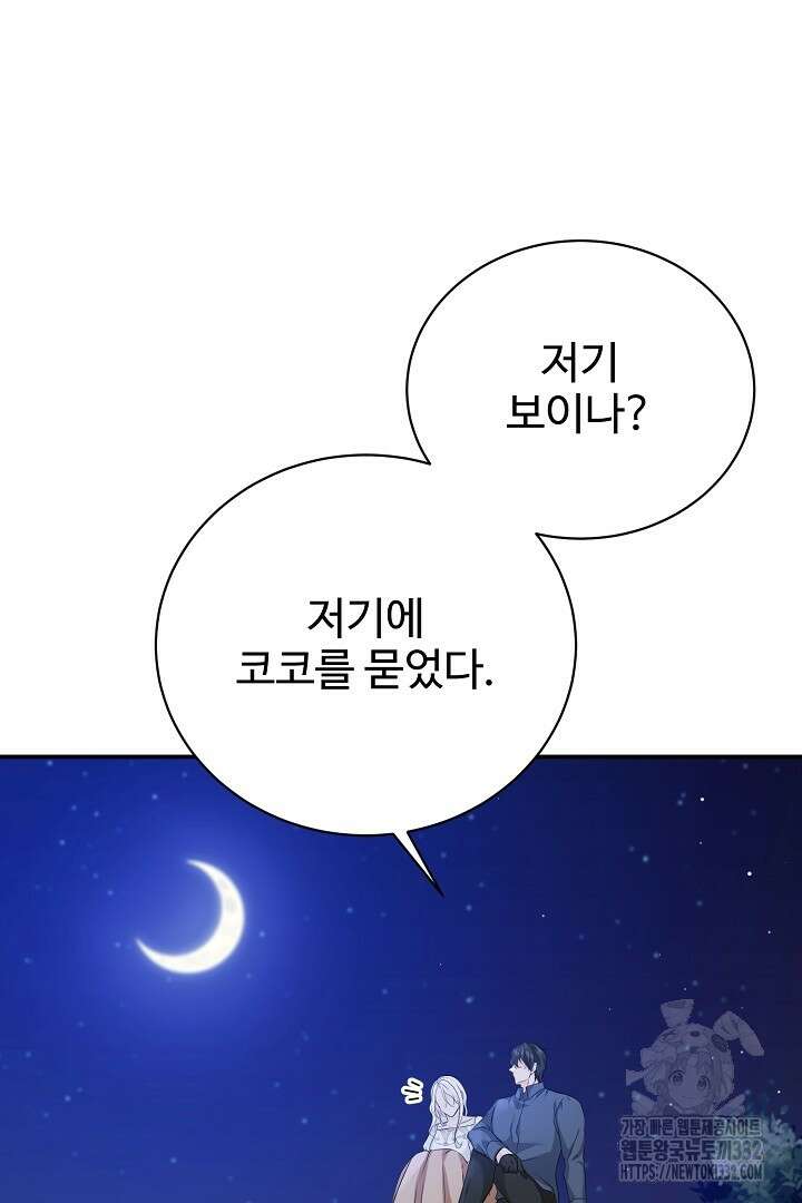 심장에 피는 독화 38화 13