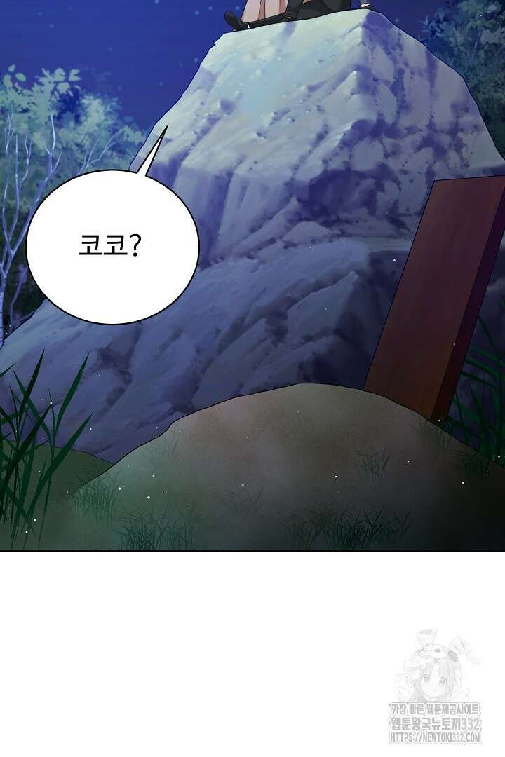 심장에 피는 독화 38화 14