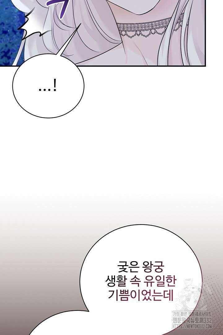 심장에 피는 독화 38화 19