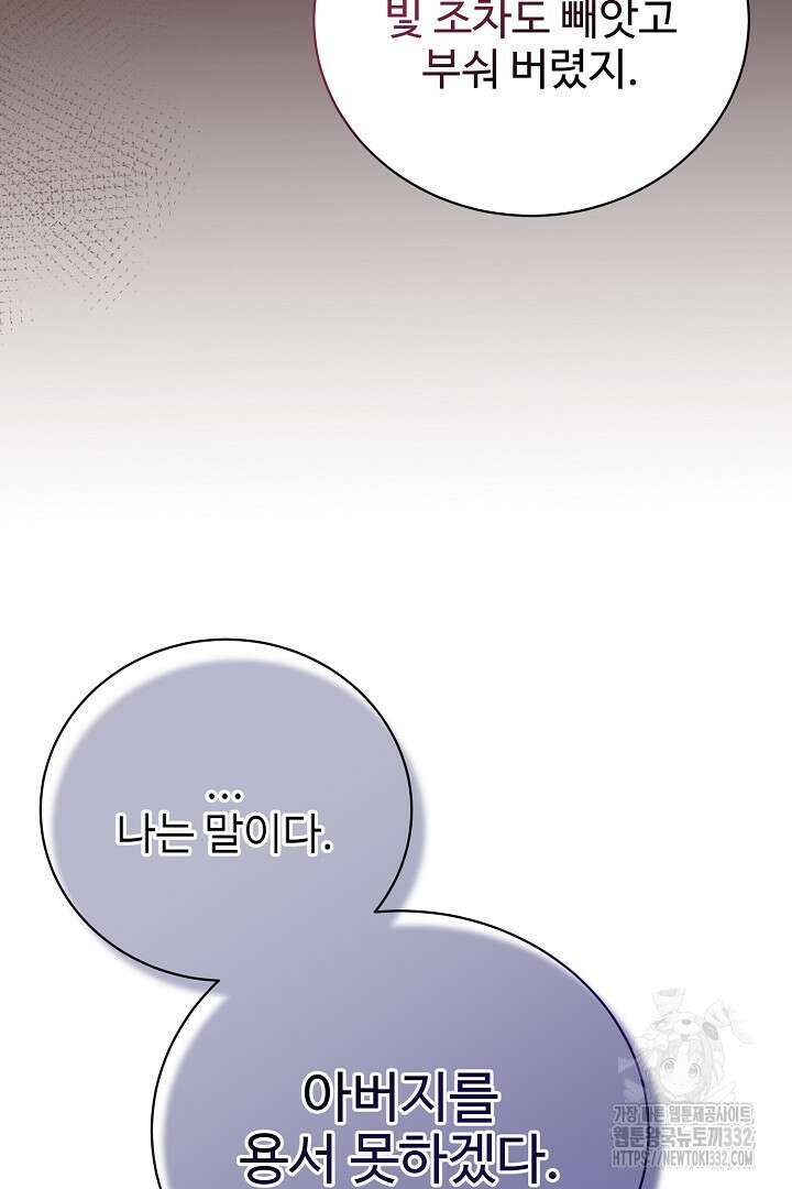 심장에 피는 독화 38화 21