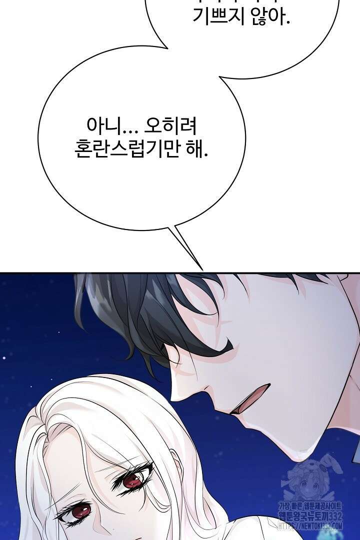 심장에 피는 독화 38화 24