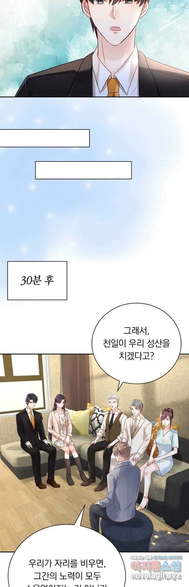 이번 생은 악녀로 살겠습니다 272화 2