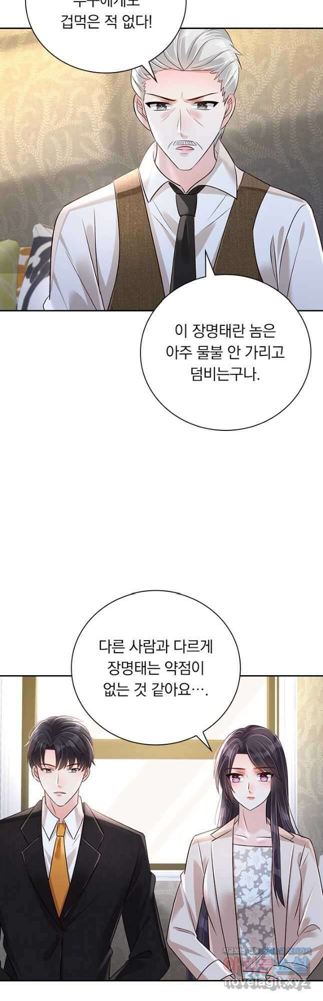 이번 생은 악녀로 살겠습니다 272화 4