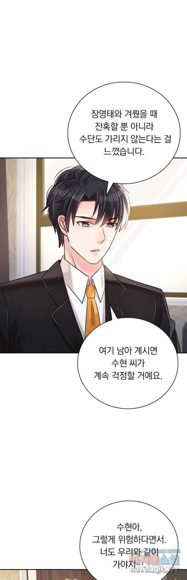 이번 생은 악녀로 살겠습니다 272화 5