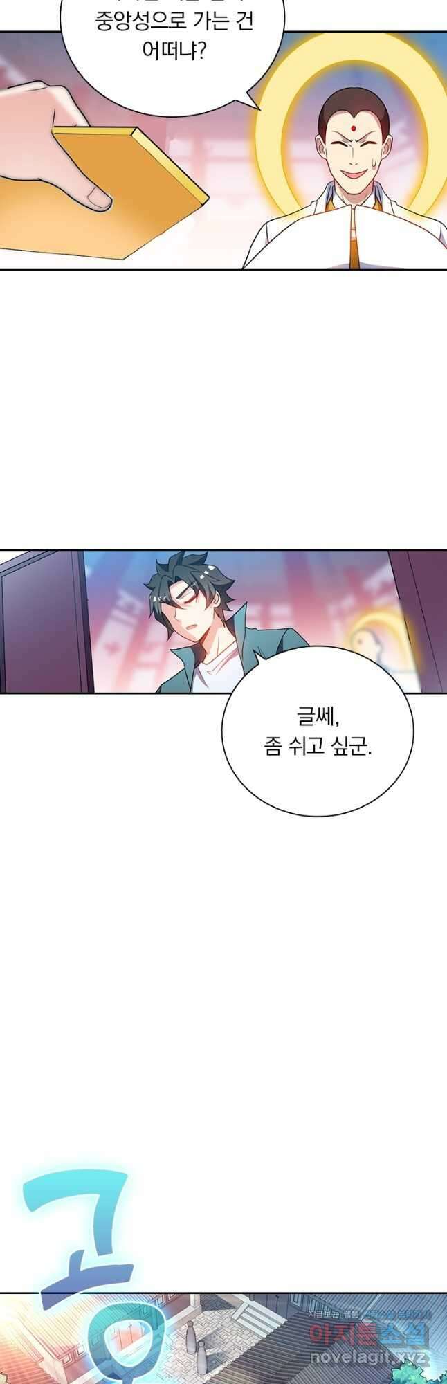 수상한 단톡방 363화 2