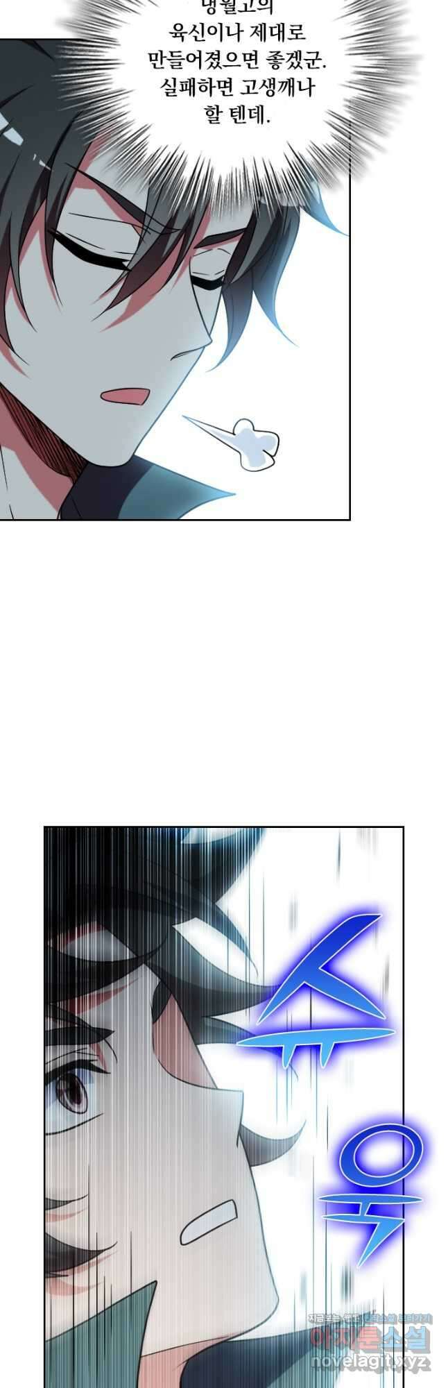 수상한 단톡방 363화 4