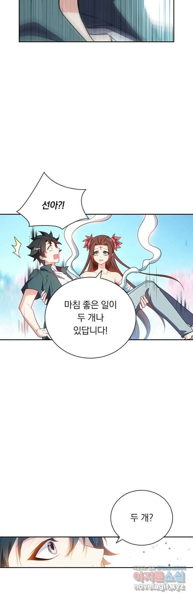 수상한 단톡방 363화 5