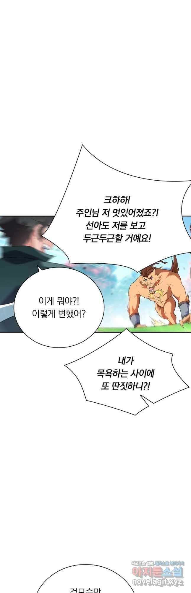 수상한 단톡방 363화 6