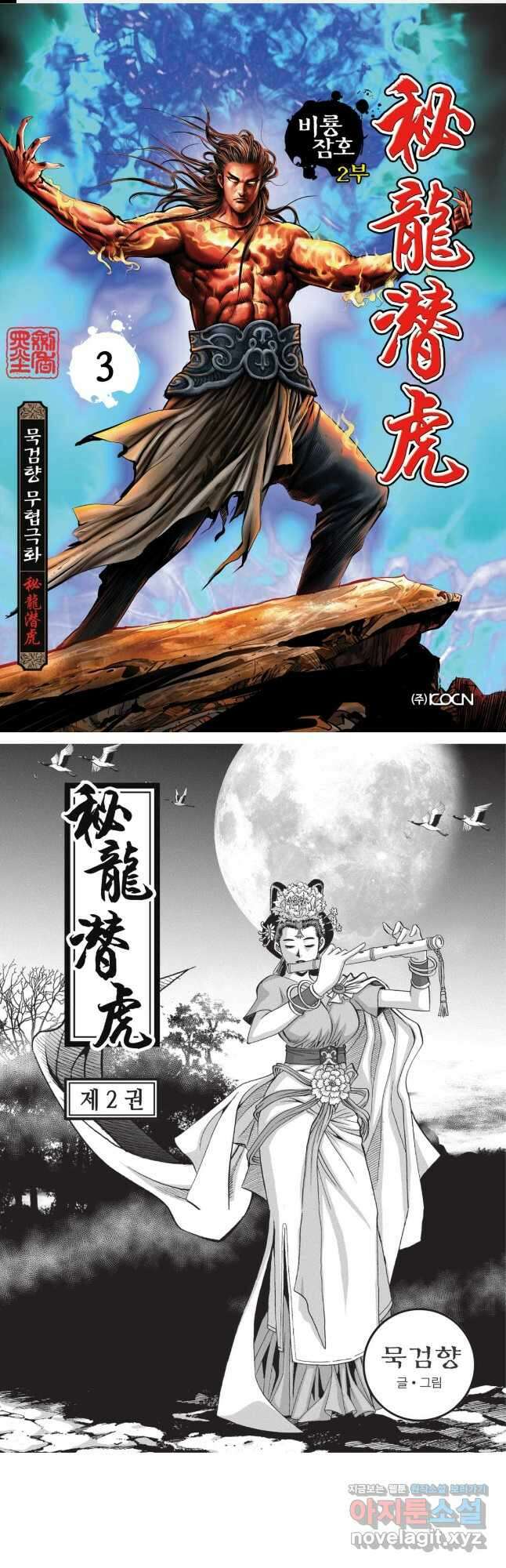 묵검향 영웅귀환 컬렉션 2부 3화 1