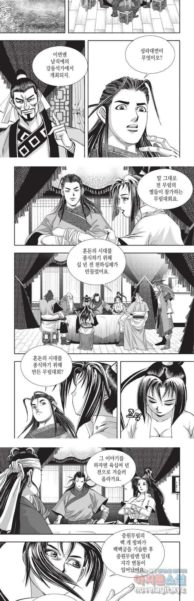 묵검향 영웅귀환 컬렉션 2부 3화 4