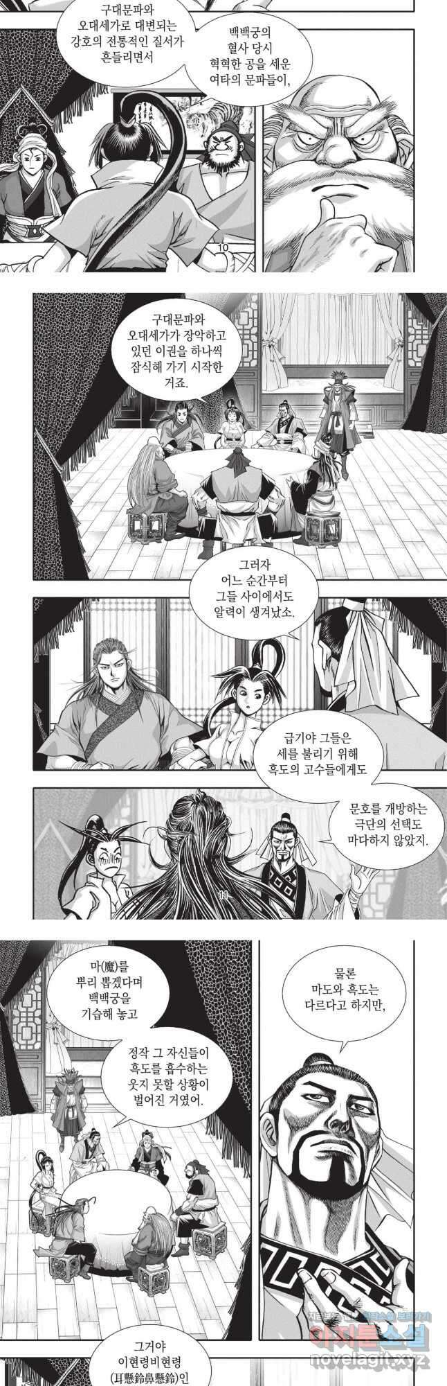 묵검향 영웅귀환 컬렉션 2부 3화 5