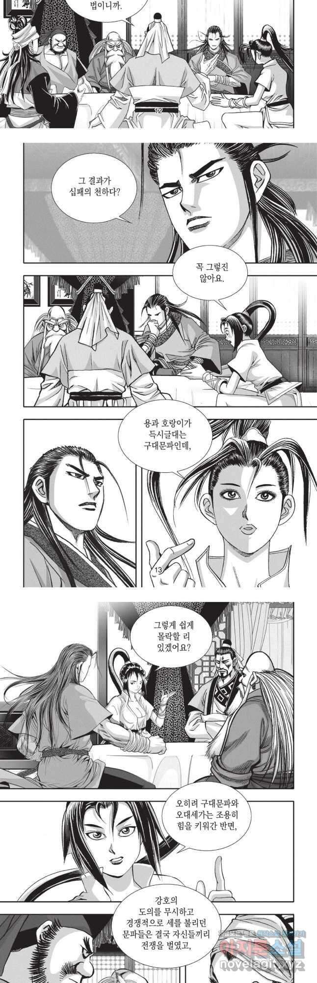 묵검향 영웅귀환 컬렉션 2부 3화 6