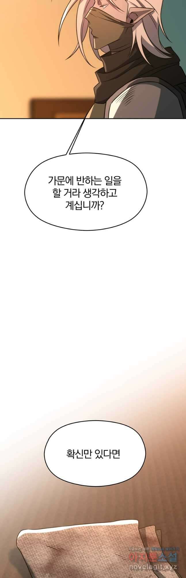 회귀로 초월하는 대마도사 100화 5