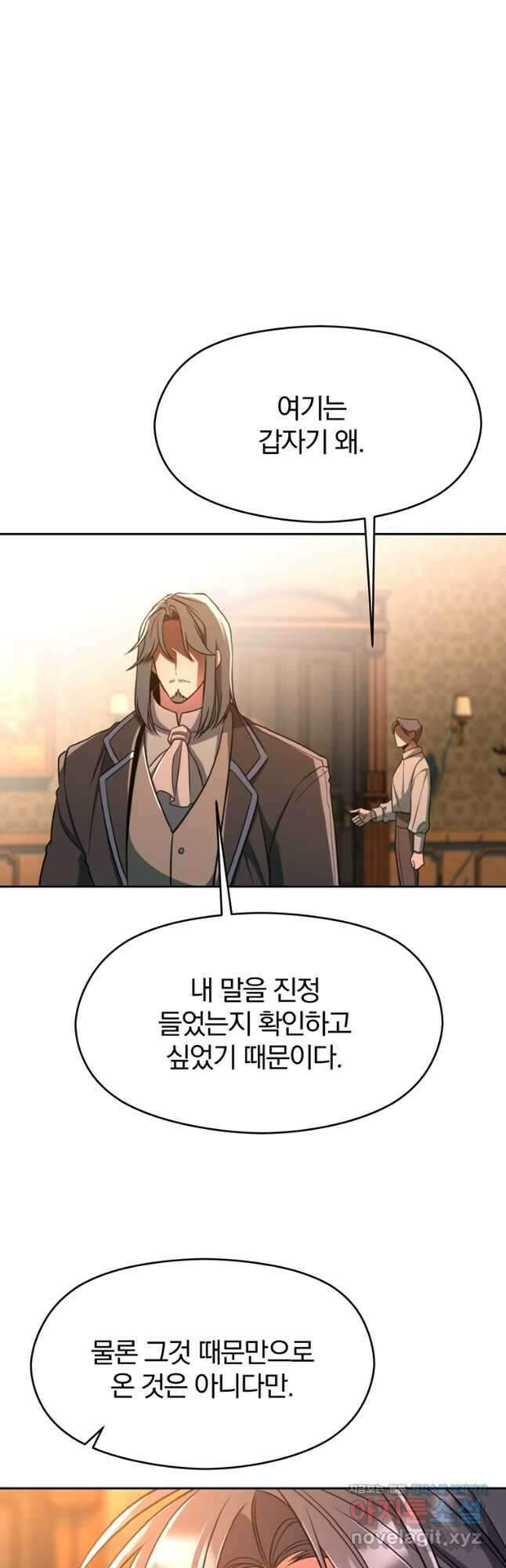 회귀로 초월하는 대마도사 100화 8
