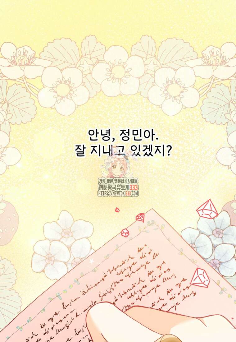 이세계에 무지한 내가 공녀님이 되어버렸다 에필로그 1