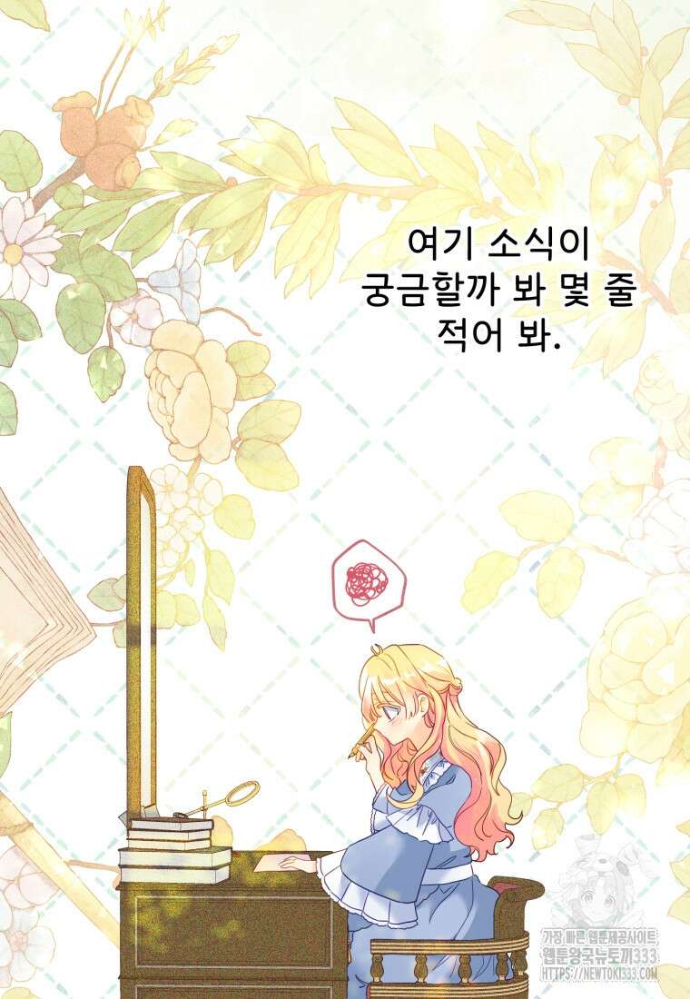 이세계에 무지한 내가 공녀님이 되어버렸다 에필로그 3