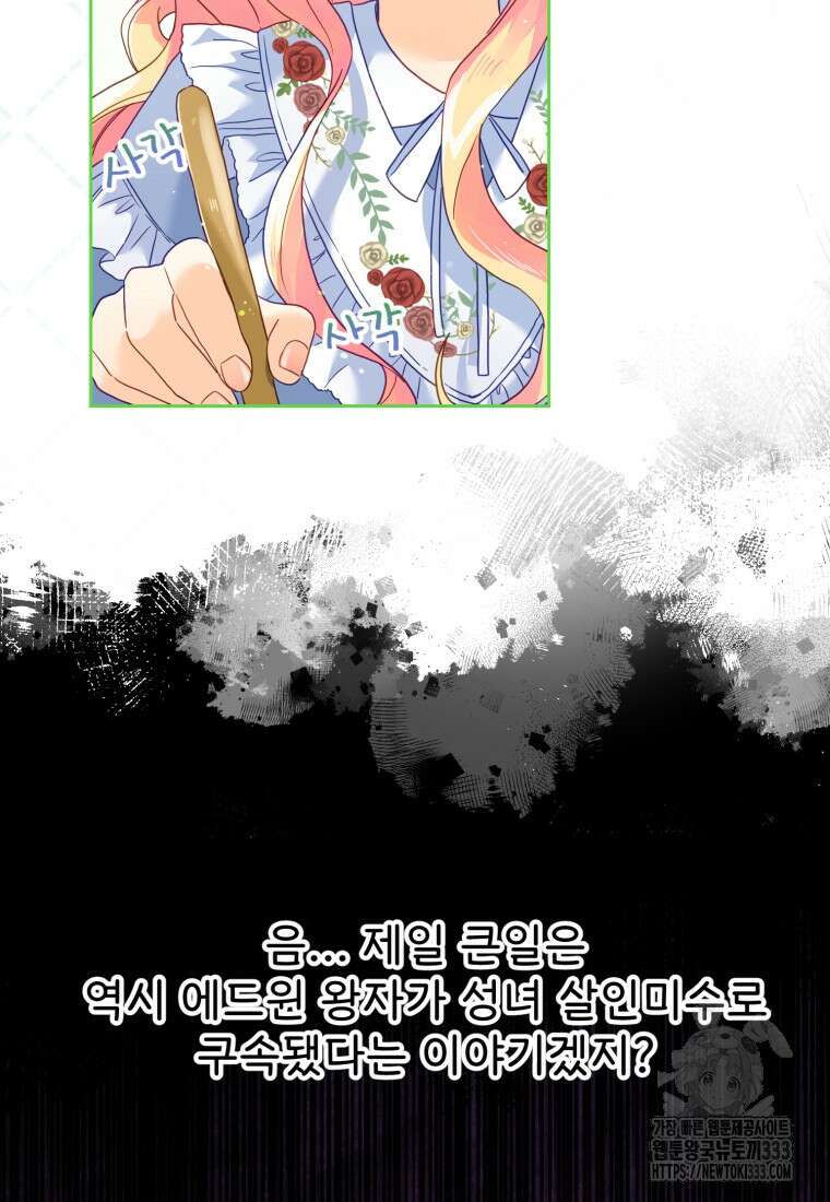 이세계에 무지한 내가 공녀님이 되어버렸다 에필로그 5