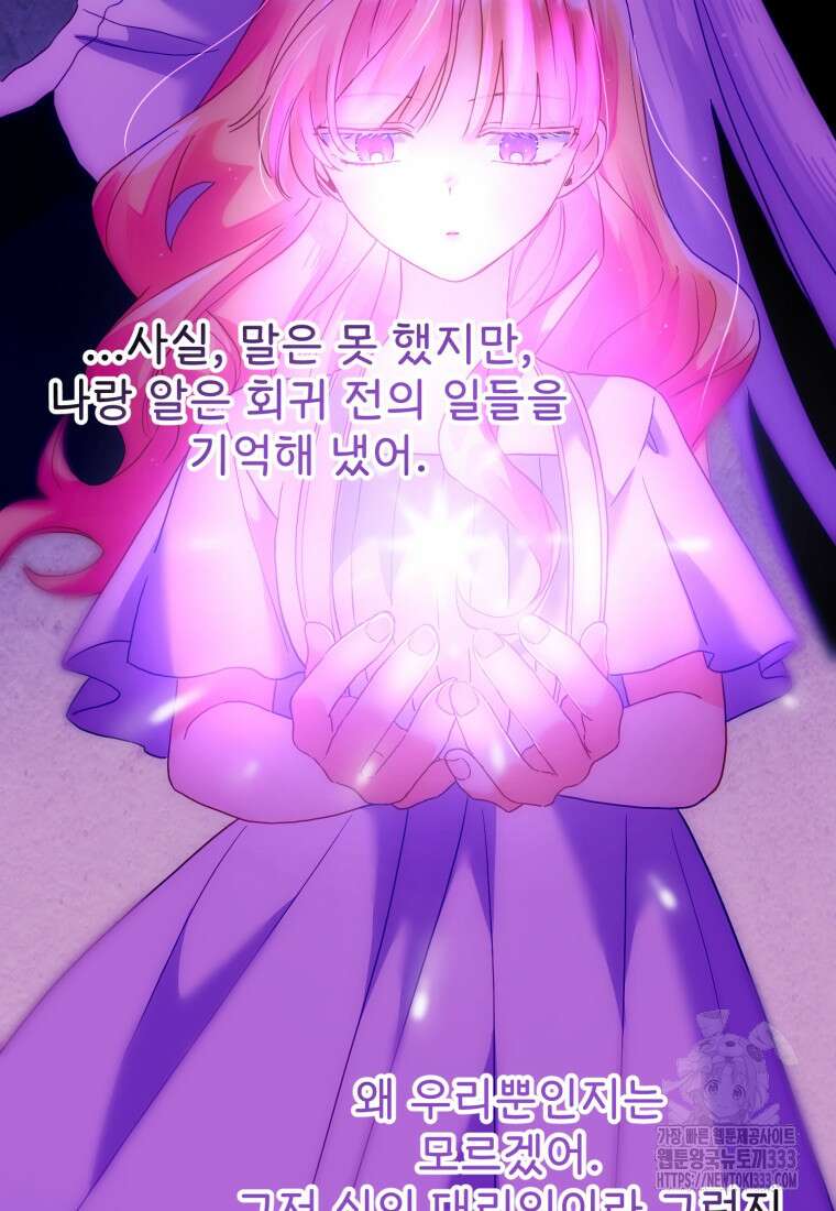 이세계에 무지한 내가 공녀님이 되어버렸다 에필로그 14