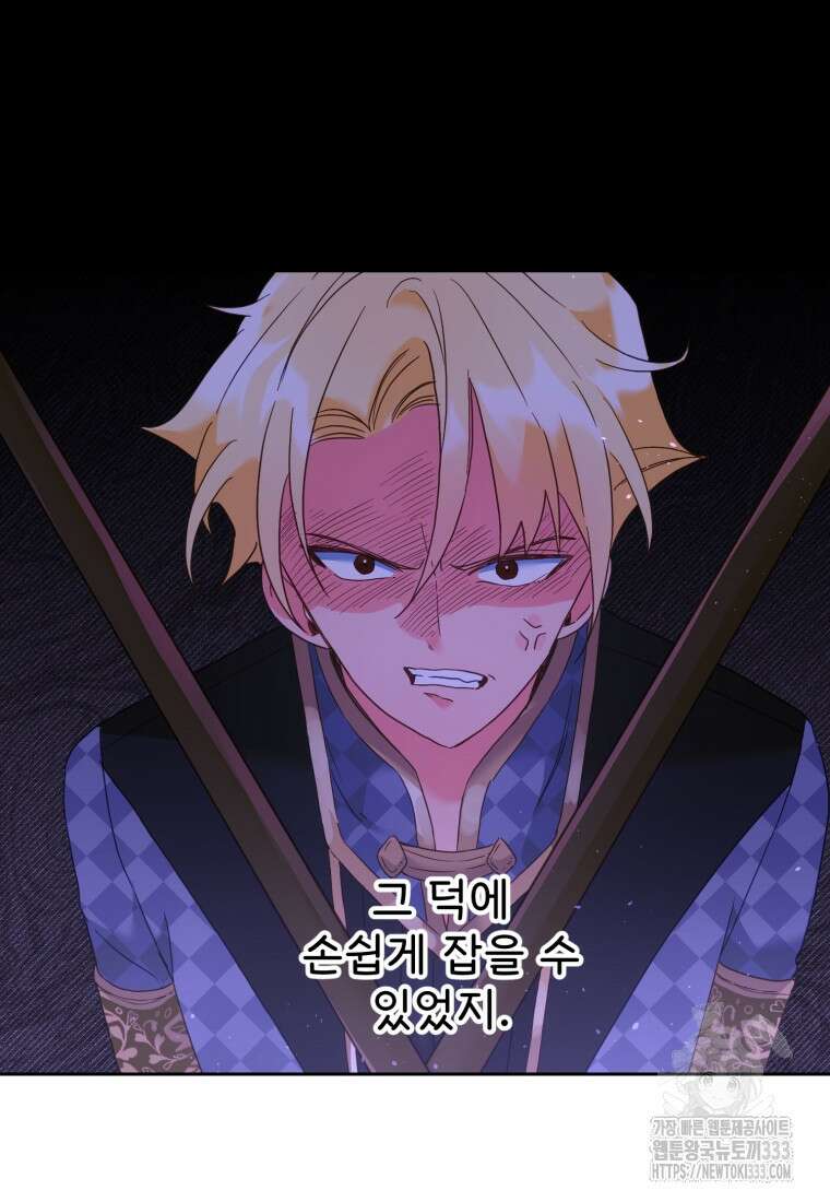 이세계에 무지한 내가 공녀님이 되어버렸다 에필로그 16