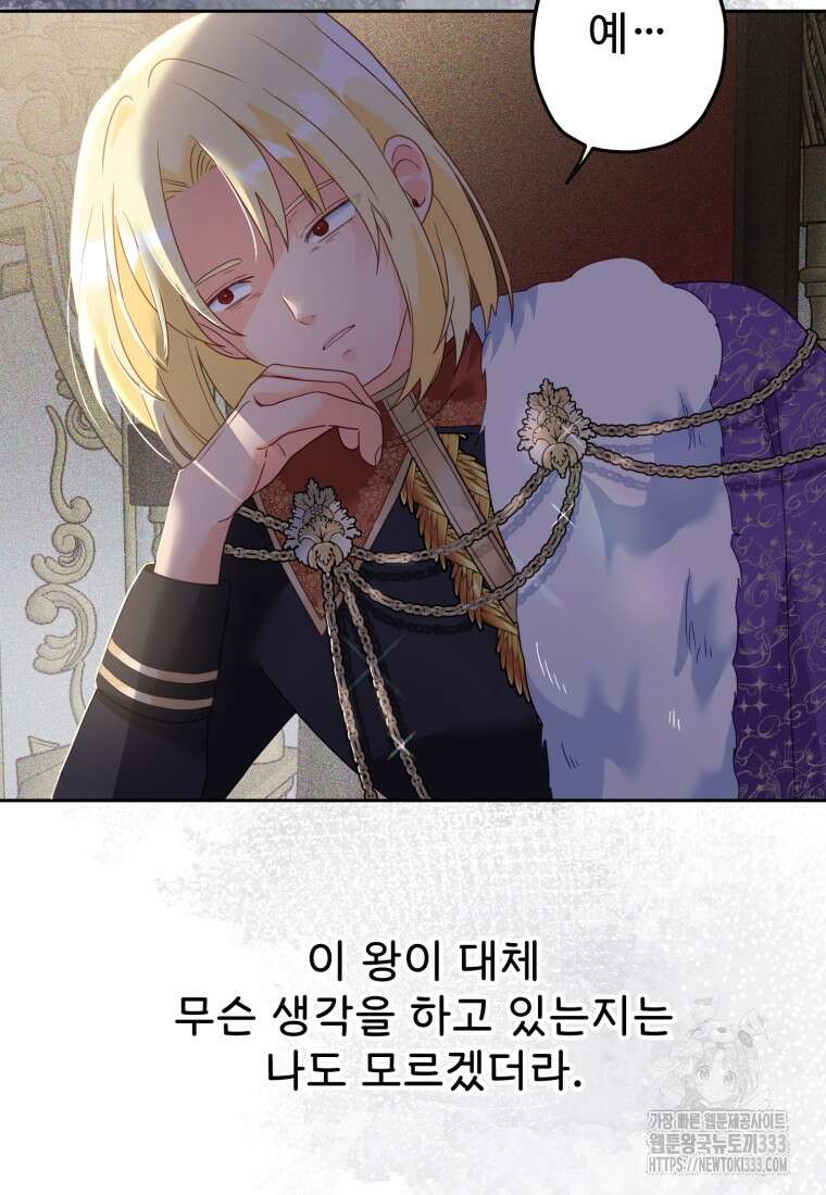 이세계에 무지한 내가 공녀님이 되어버렸다 에필로그 19