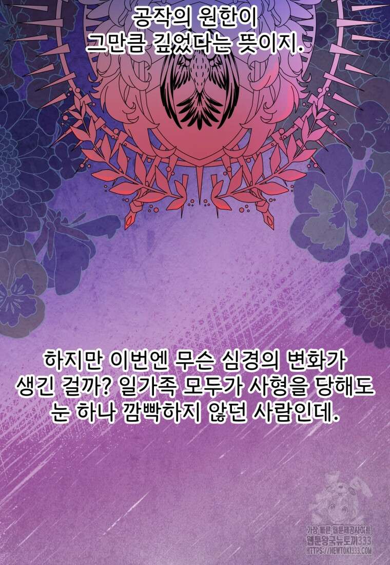 이세계에 무지한 내가 공녀님이 되어버렸다 에필로그 24