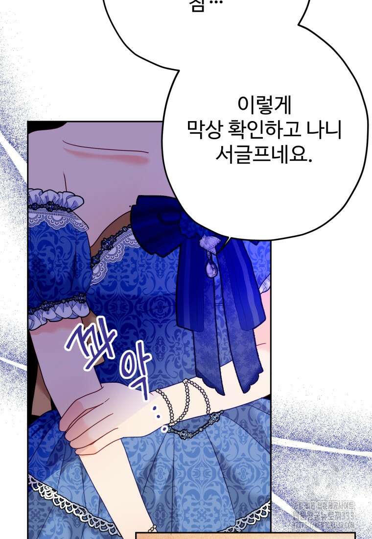 이세계에 무지한 내가 공녀님이 되어버렸다 에필로그 28