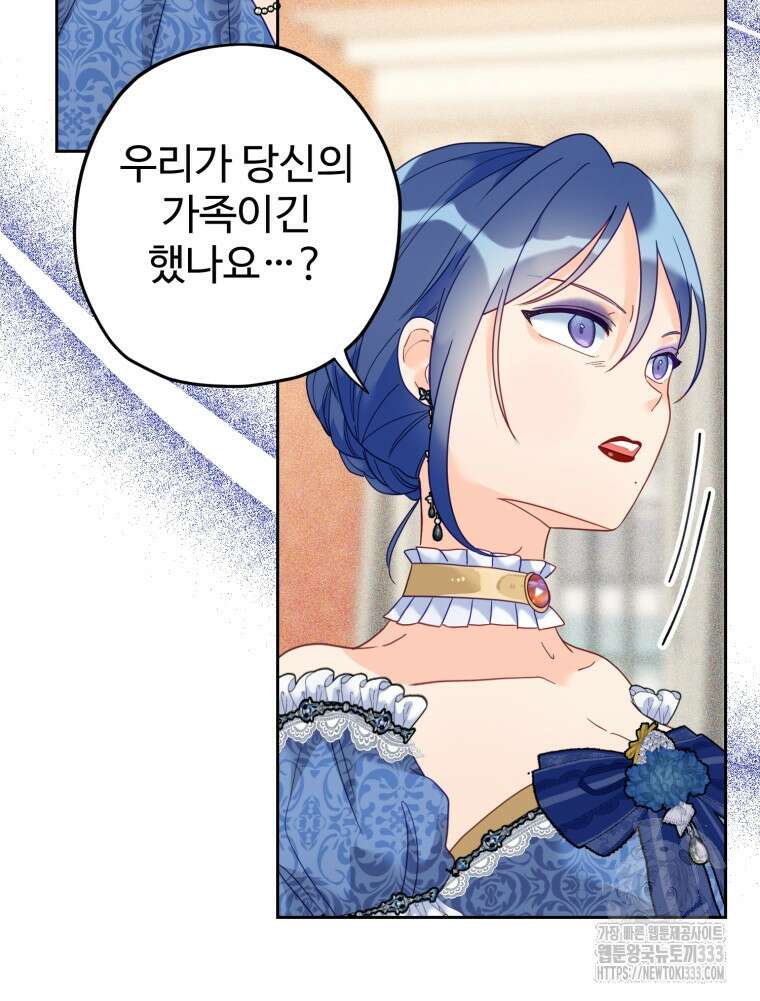이세계에 무지한 내가 공녀님이 되어버렸다 에필로그 29