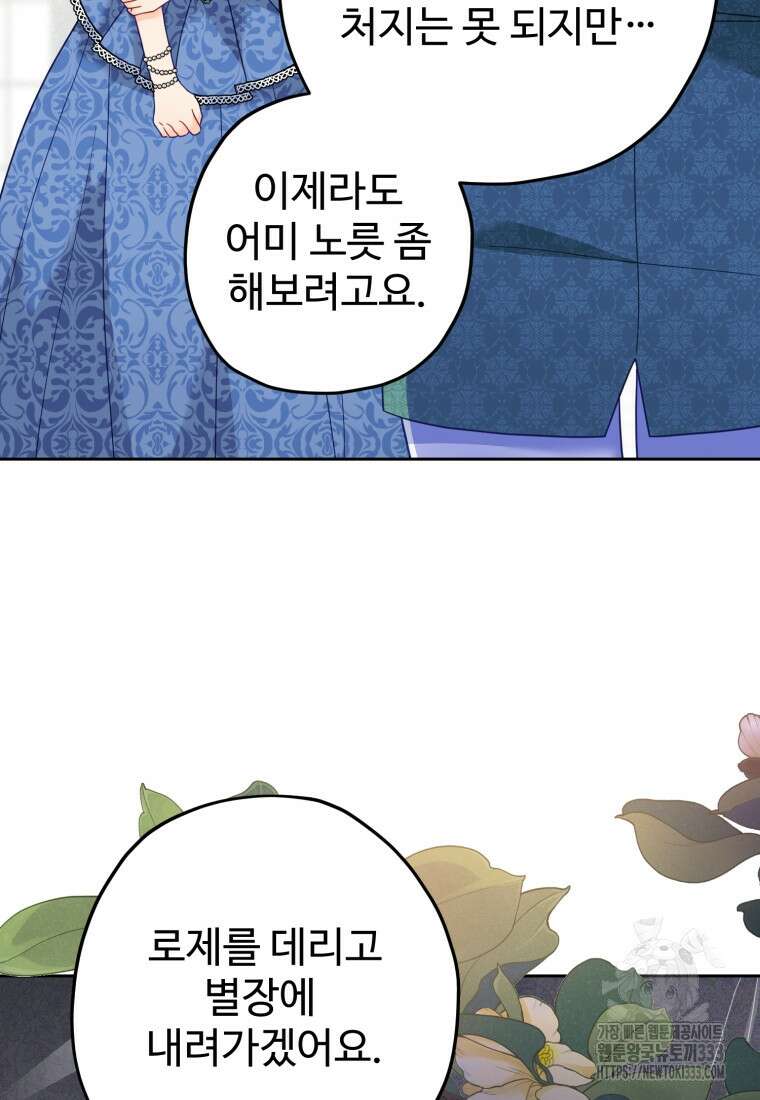 이세계에 무지한 내가 공녀님이 되어버렸다 에필로그 31