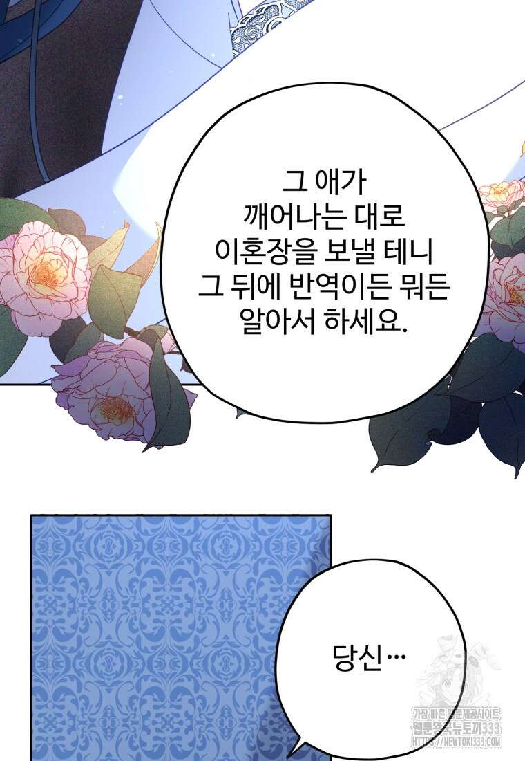 이세계에 무지한 내가 공녀님이 되어버렸다 에필로그 33
