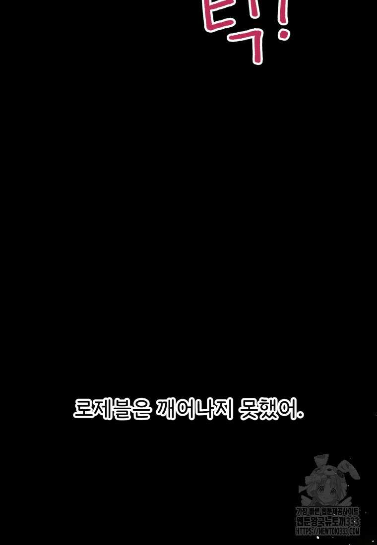 이세계에 무지한 내가 공녀님이 되어버렸다 에필로그 38