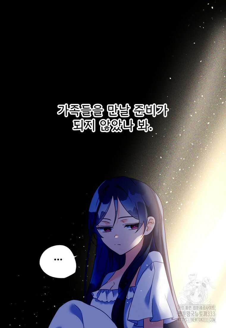 이세계에 무지한 내가 공녀님이 되어버렸다 에필로그 39