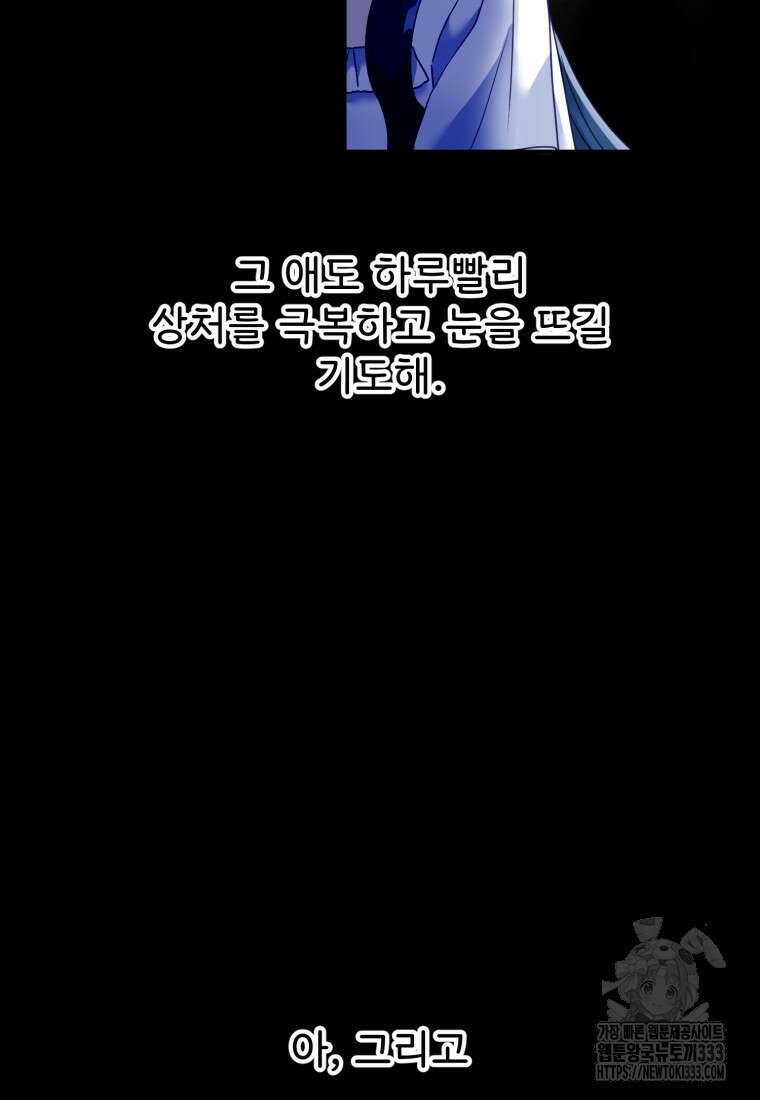 이세계에 무지한 내가 공녀님이 되어버렸다 에필로그 41