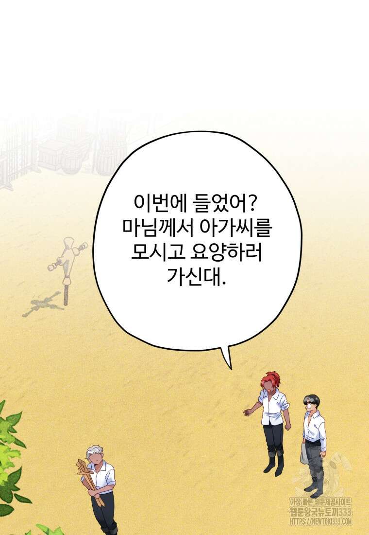 이세계에 무지한 내가 공녀님이 되어버렸다 에필로그 44