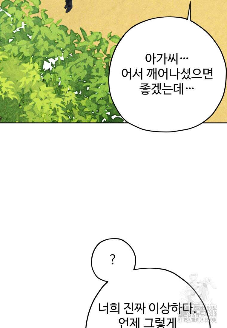 이세계에 무지한 내가 공녀님이 되어버렸다 에필로그 45