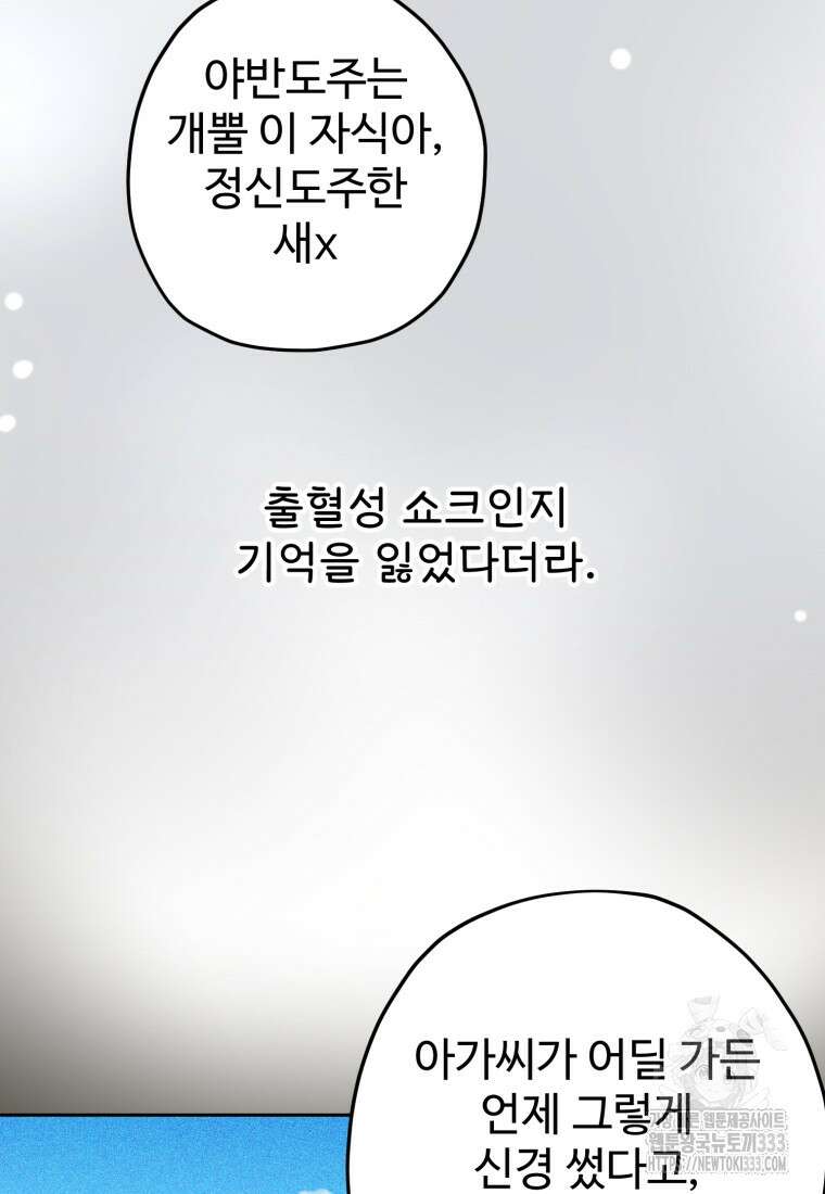 이세계에 무지한 내가 공녀님이 되어버렸다 에필로그 48