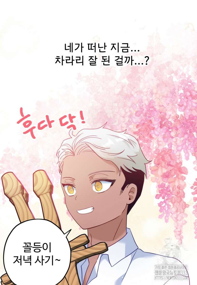 이세계에 무지한 내가 공녀님이 되어버렸다 에필로그 51