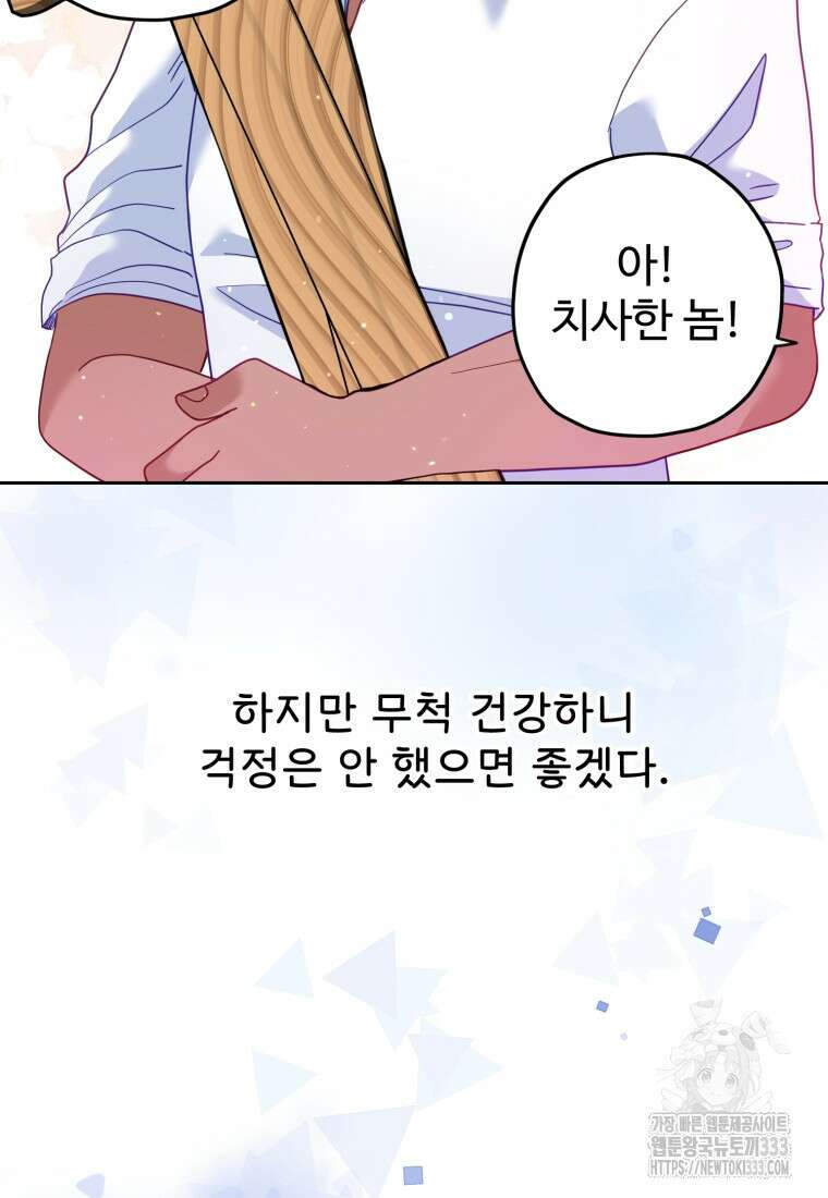 이세계에 무지한 내가 공녀님이 되어버렸다 에필로그 52