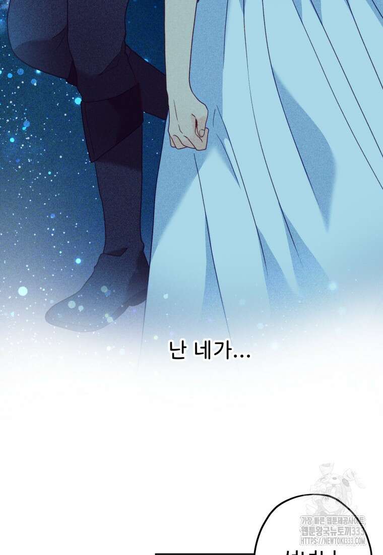 이세계에 무지한 내가 공녀님이 되어버렸다 에필로그 56