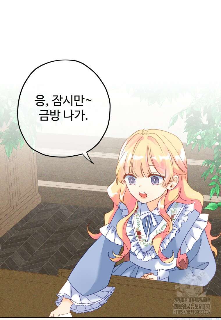 이세계에 무지한 내가 공녀님이 되어버렸다 에필로그 58