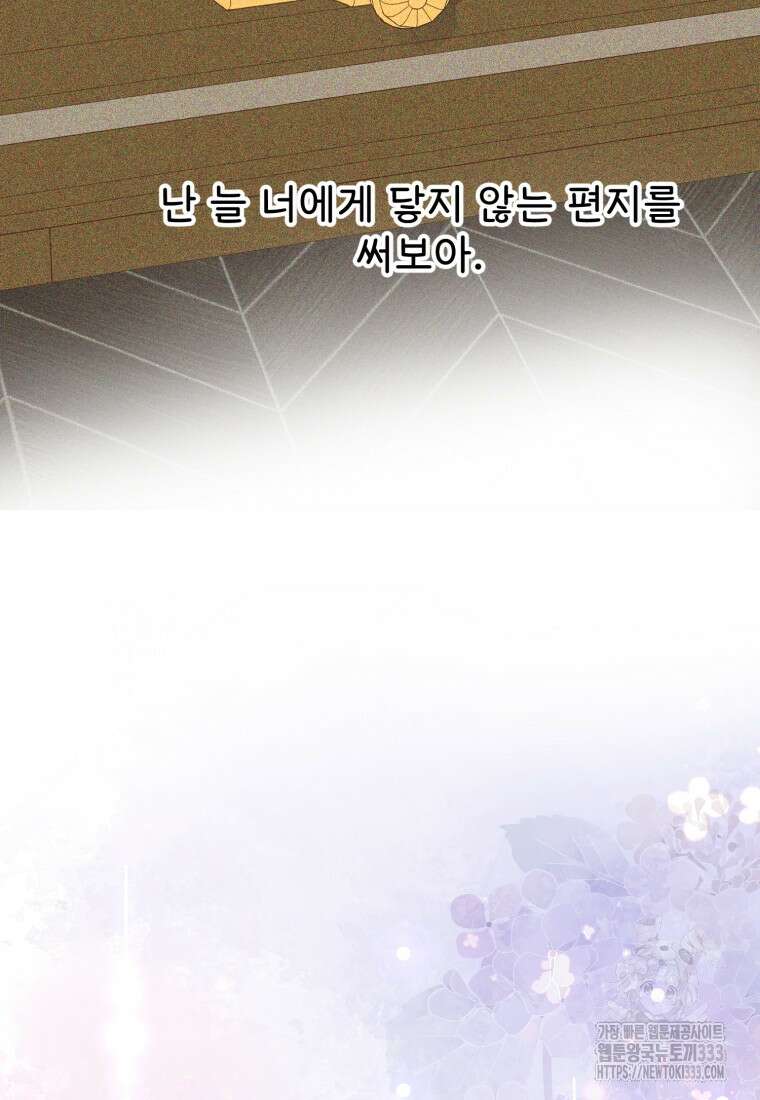 이세계에 무지한 내가 공녀님이 되어버렸다 에필로그 62