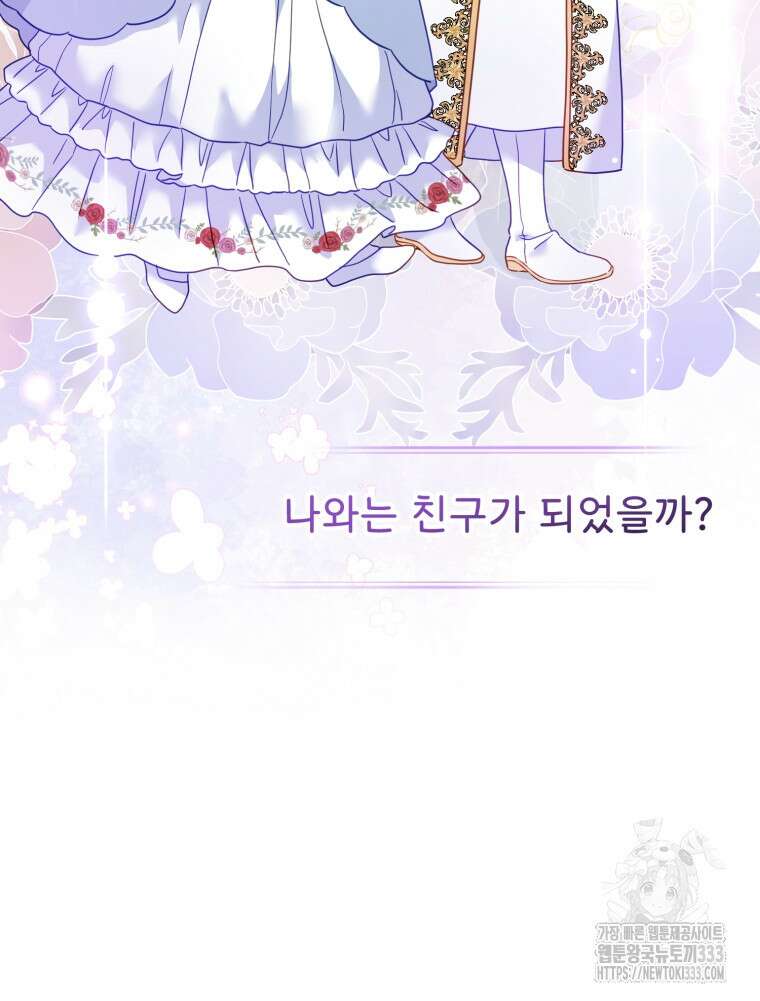 이세계에 무지한 내가 공녀님이 되어버렸다 에필로그 64