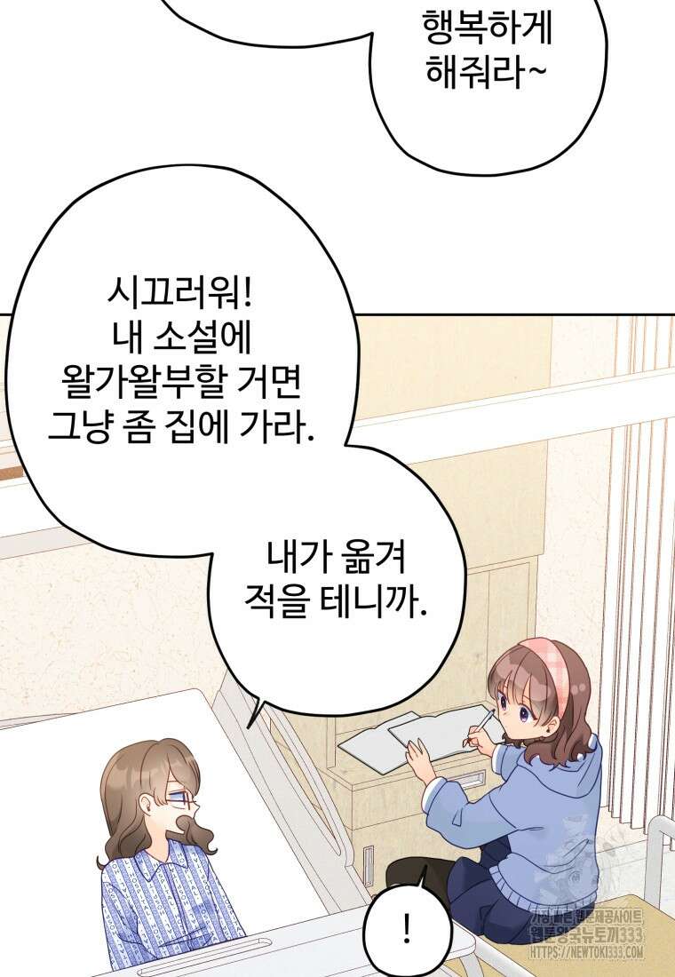 이세계에 무지한 내가 공녀님이 되어버렸다 에필로그 68