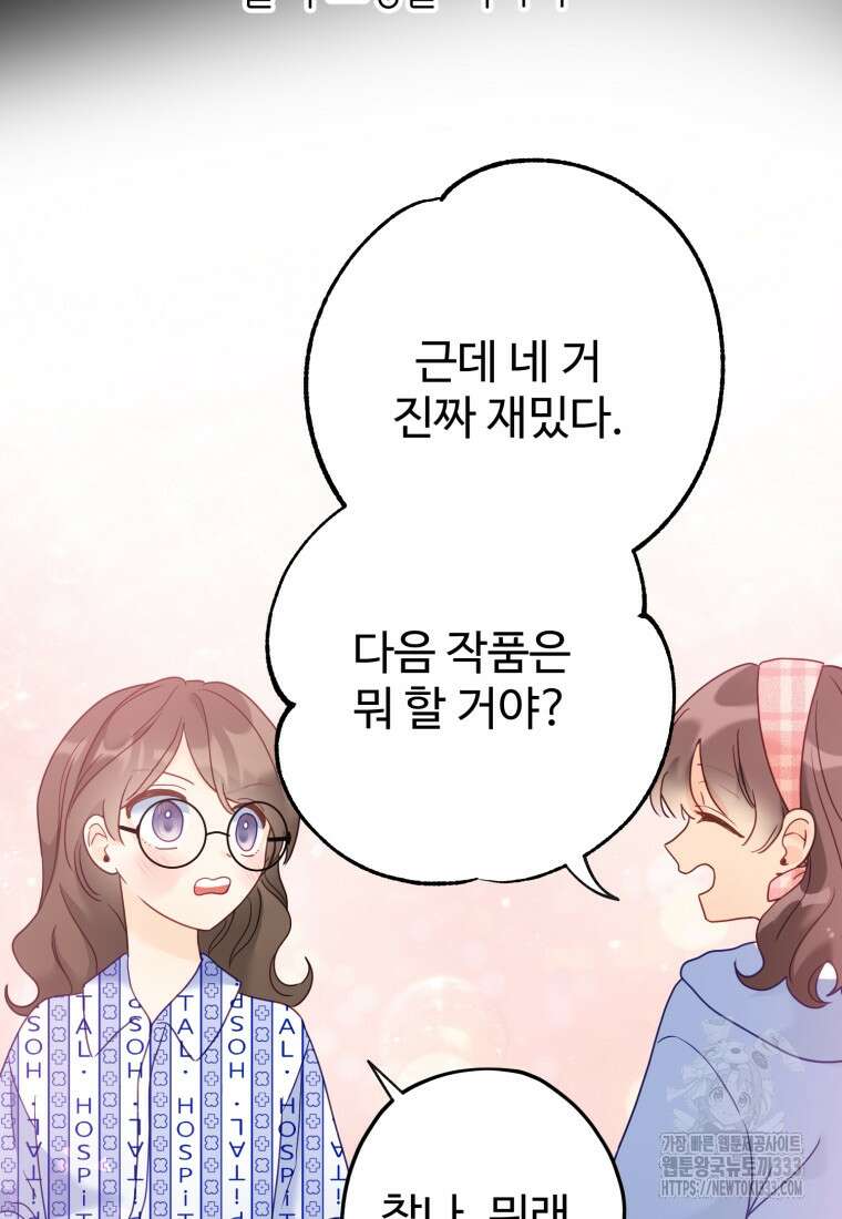 이세계에 무지한 내가 공녀님이 되어버렸다 에필로그 75
