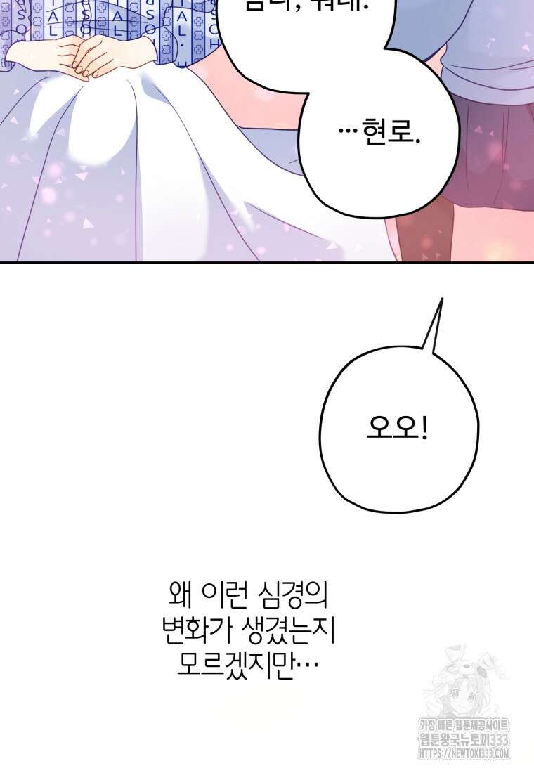 이세계에 무지한 내가 공녀님이 되어버렸다 에필로그 76