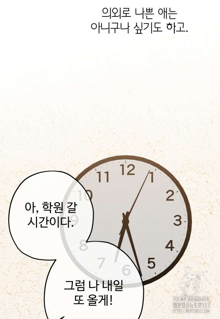 이세계에 무지한 내가 공녀님이 되어버렸다 에필로그 77