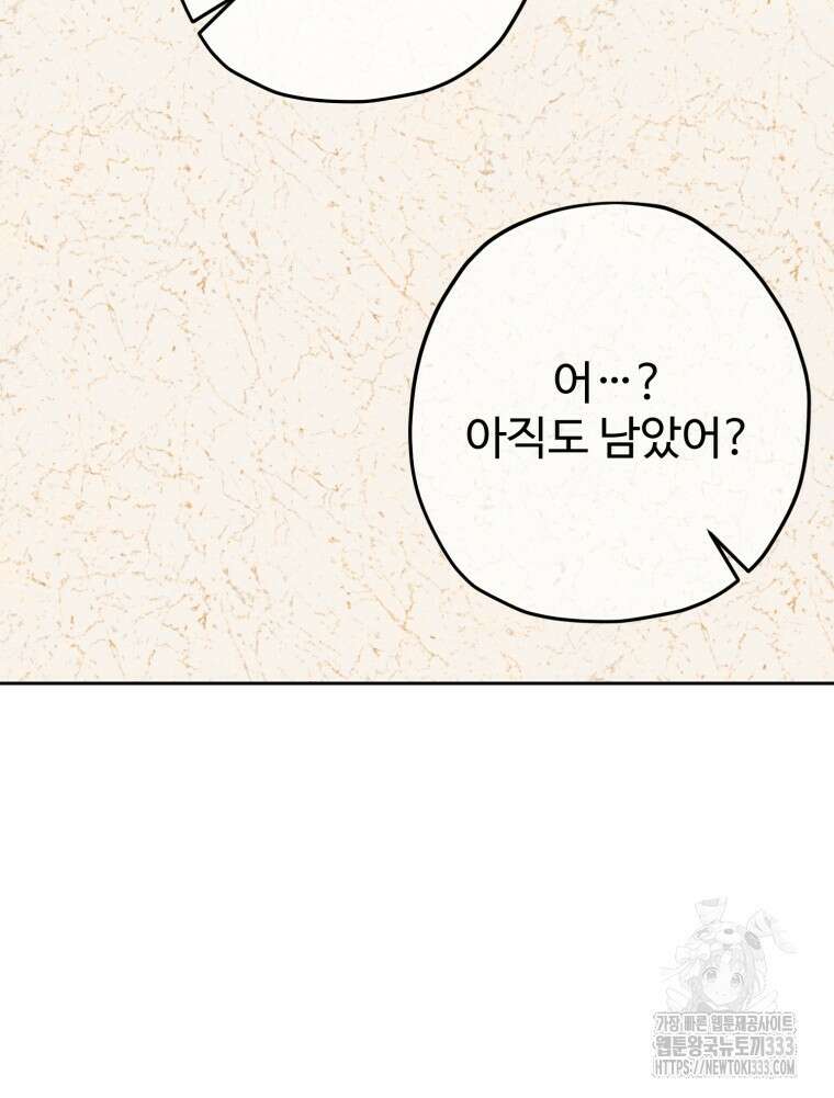 이세계에 무지한 내가 공녀님이 되어버렸다 에필로그 78
