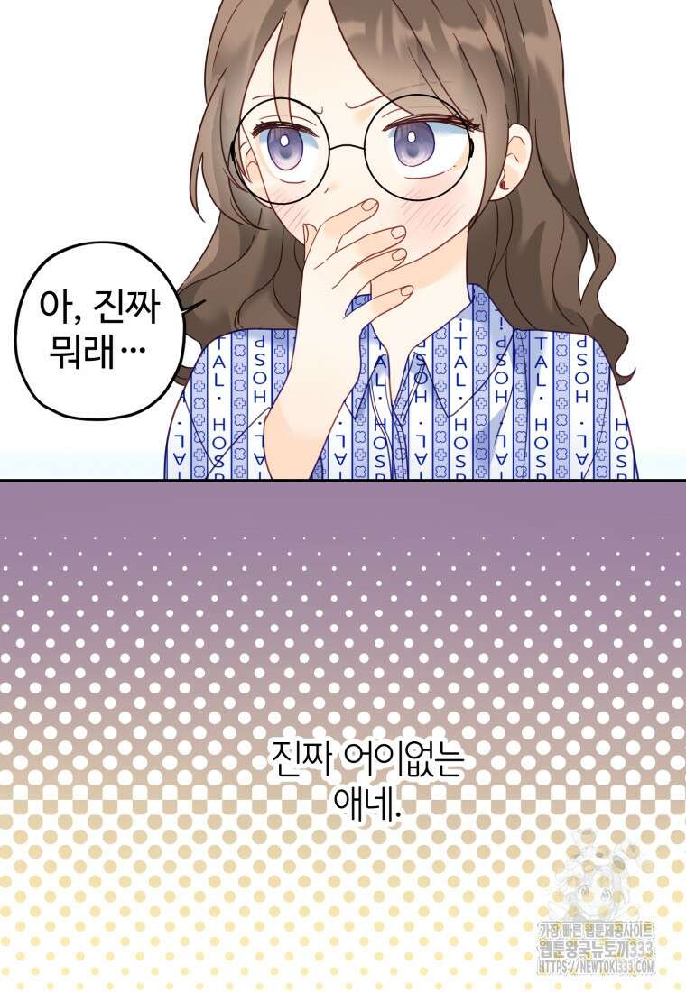 이세계에 무지한 내가 공녀님이 되어버렸다 에필로그 82