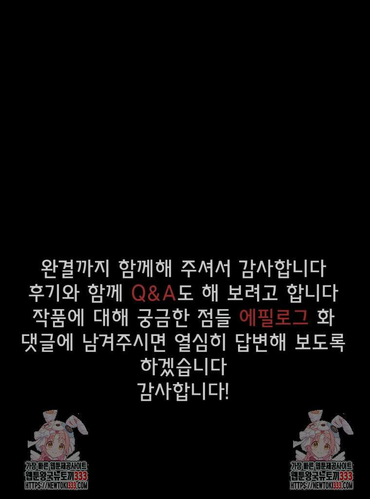 이세계에 무지한 내가 공녀님이 되어버렸다 에필로그 94
